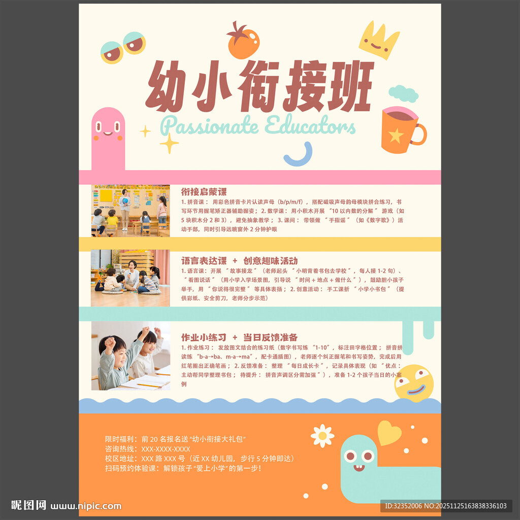 幼小衔接早教托班宣传海报图片