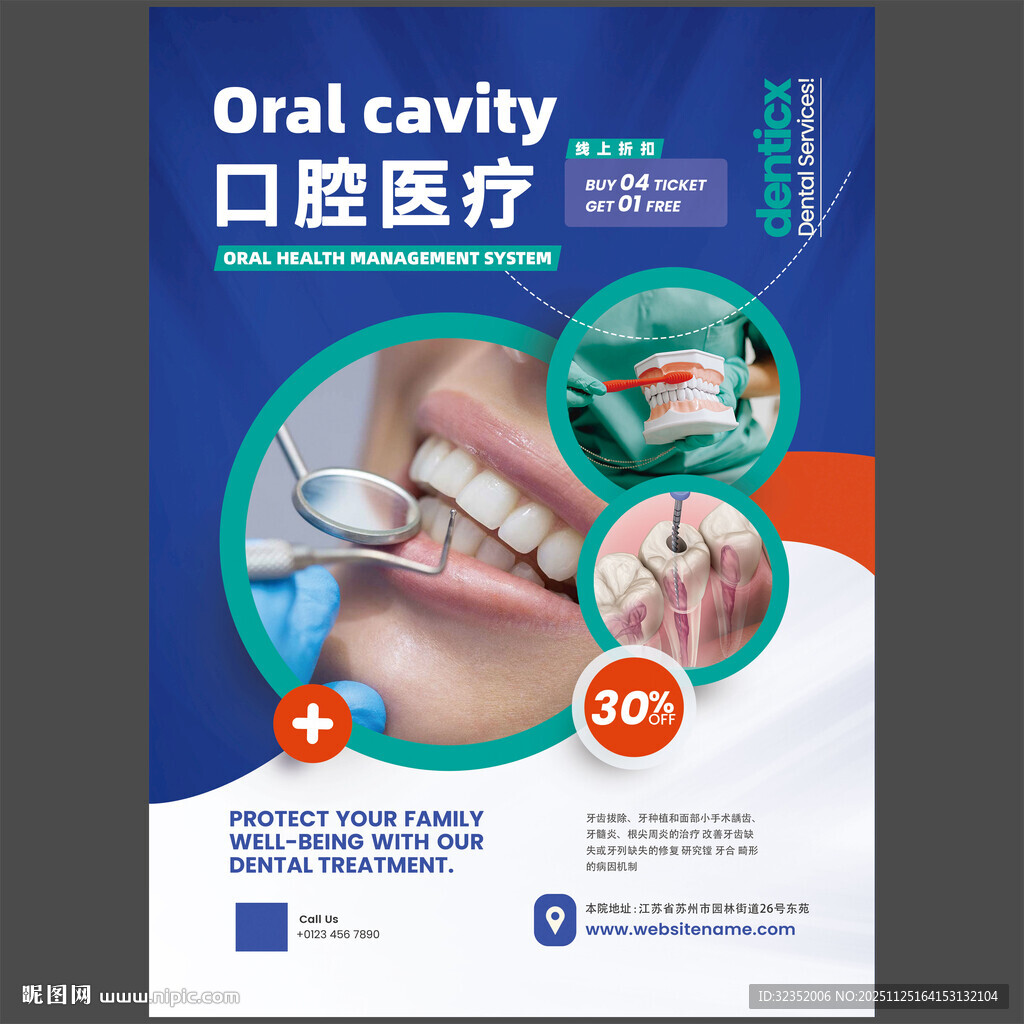 口腔医疗牙科美容促销海报图片