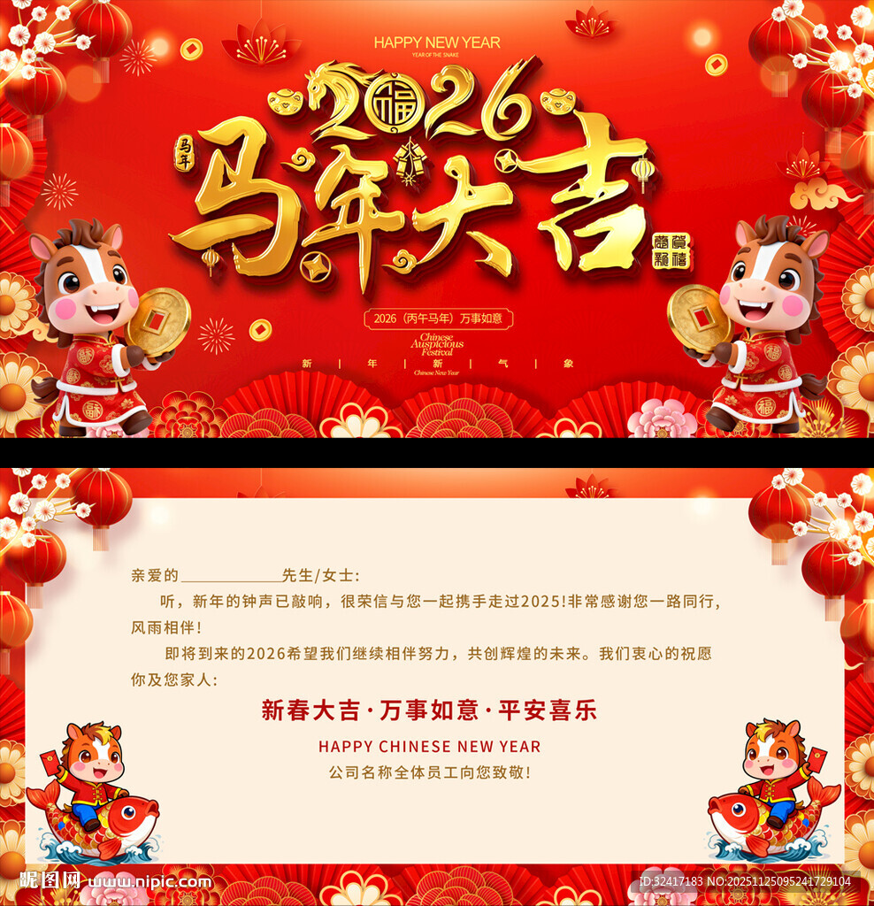 2026马年大吉贺卡