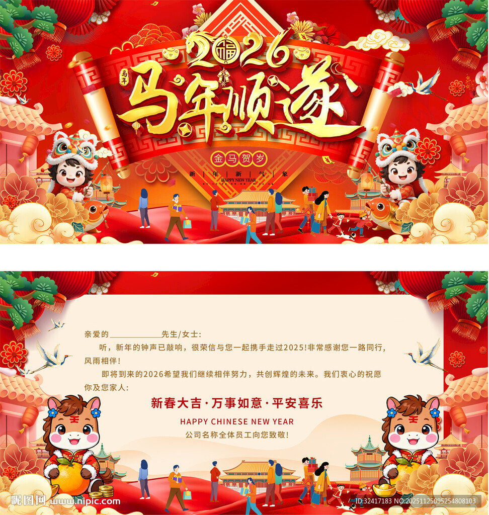 2026马年贺卡