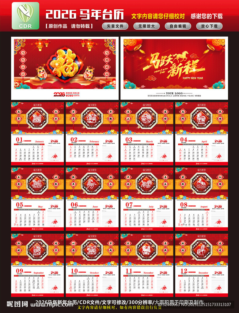 马年台历
