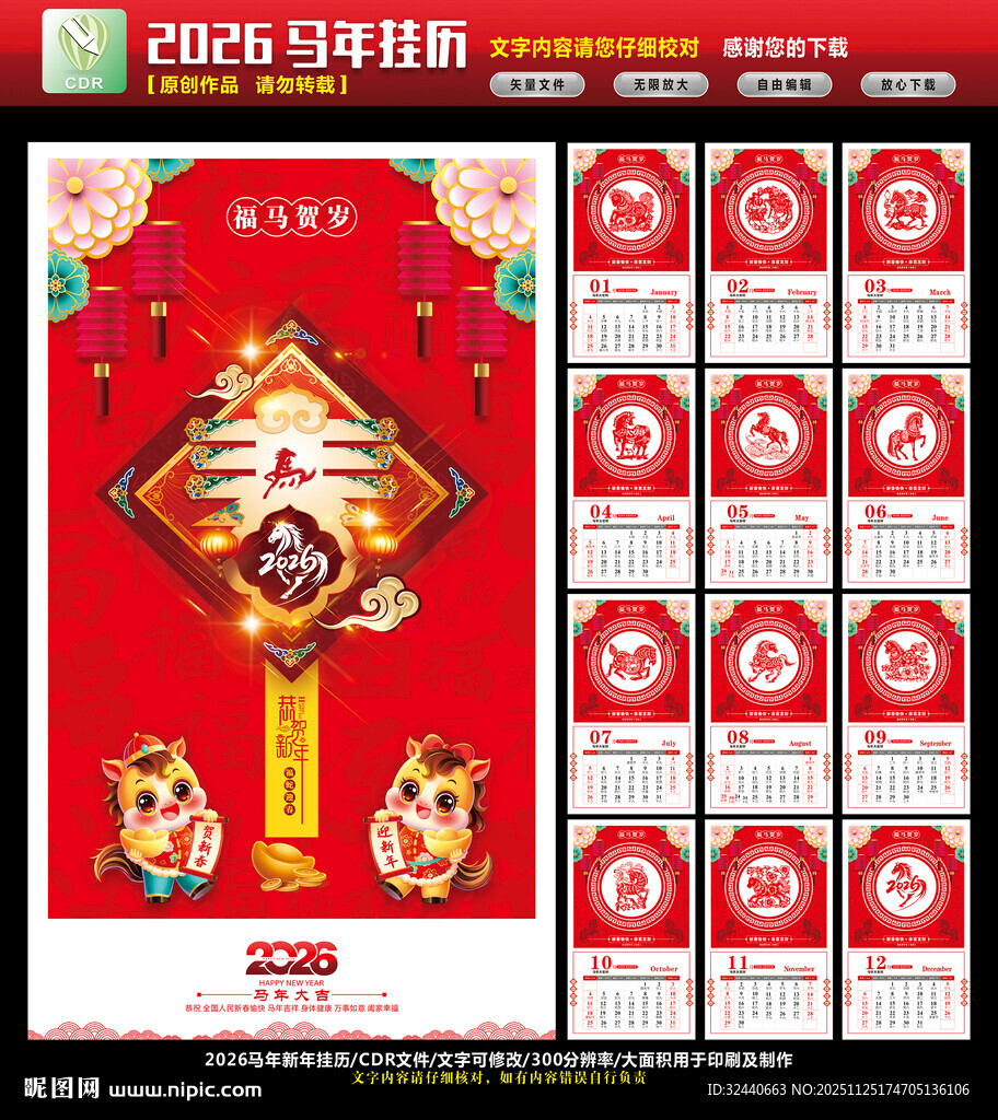 马年挂历
