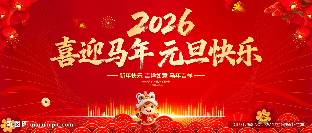 喜迎马年元旦快乐
