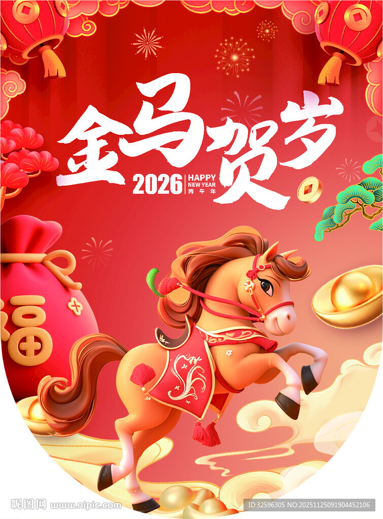 马年吊旗 海报
