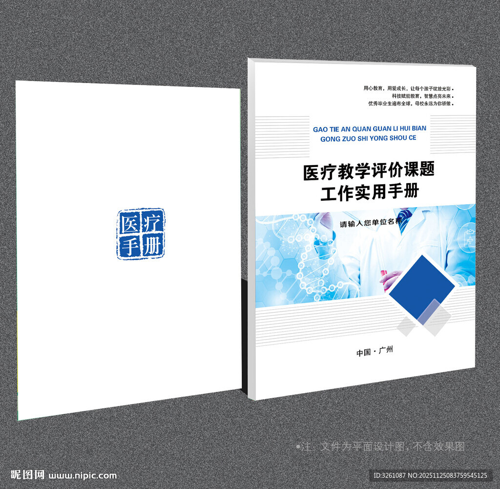 医疗封面