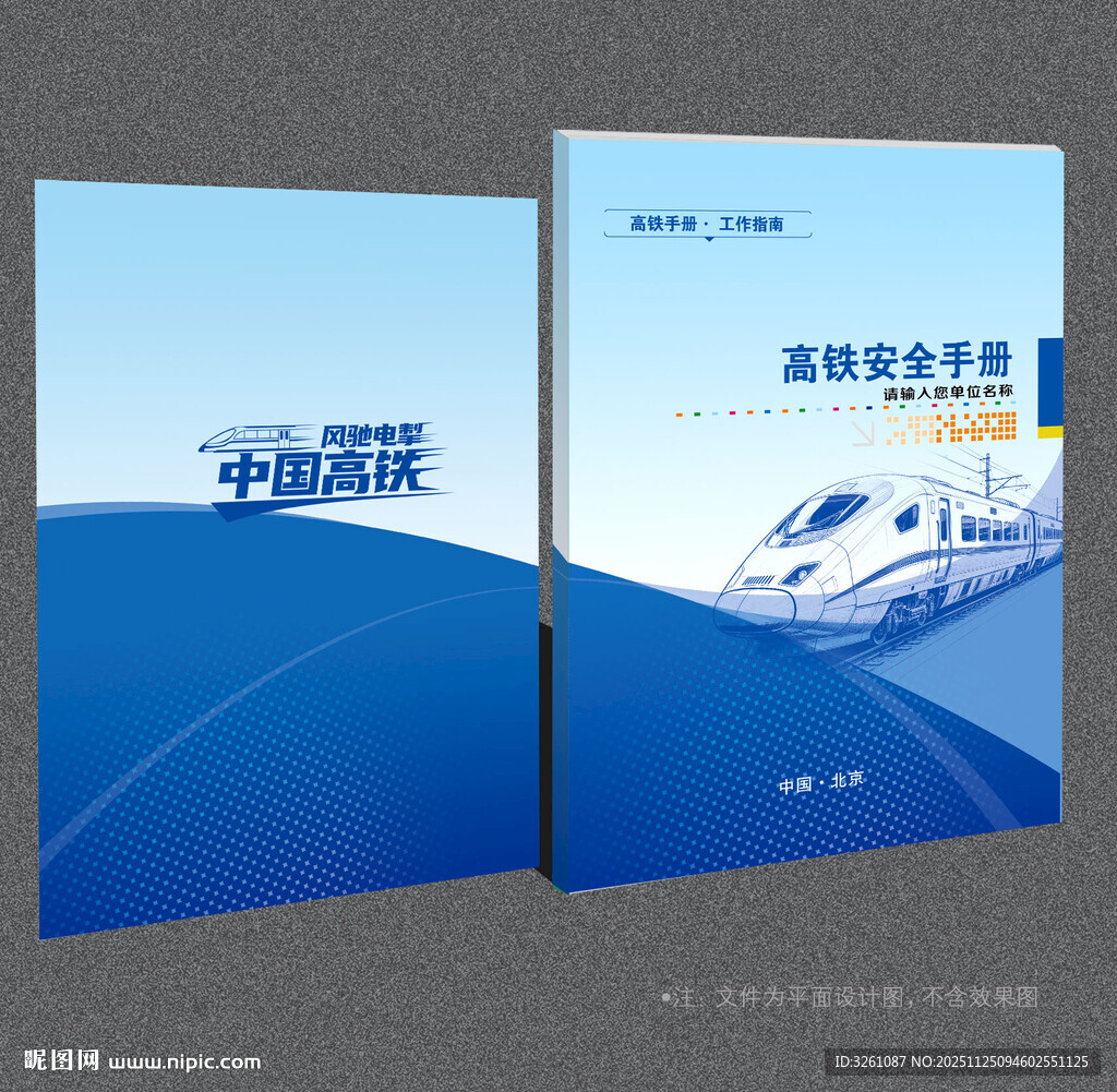 高铁封面