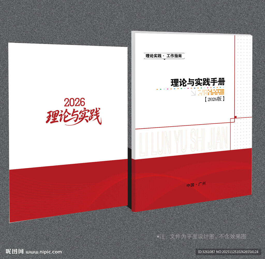 理论与实践封面