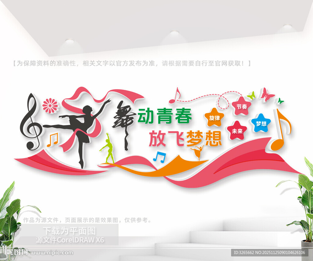 舞动青春放飞梦想文化墙