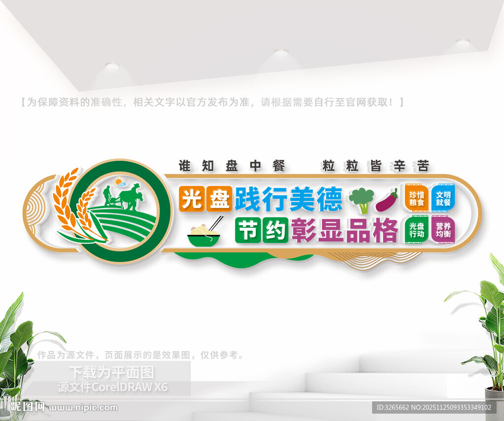 光盘行动文化墙