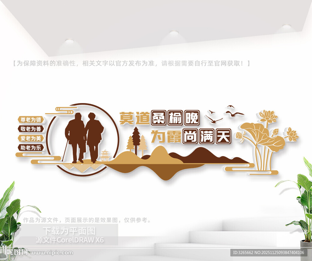 老年活动室中心文化墙