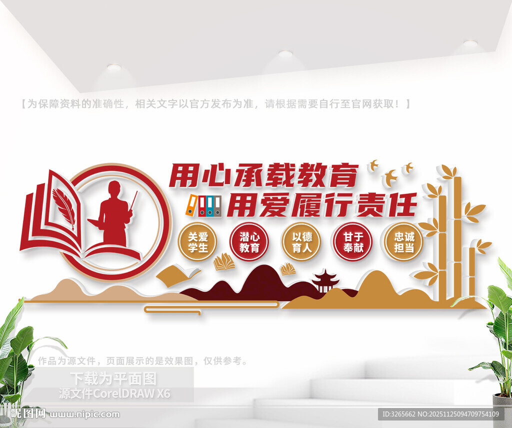 教师办公室文化墙