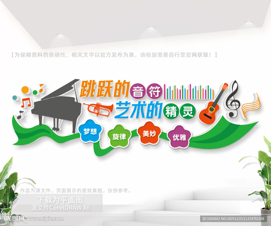 音乐室文化装饰墙
