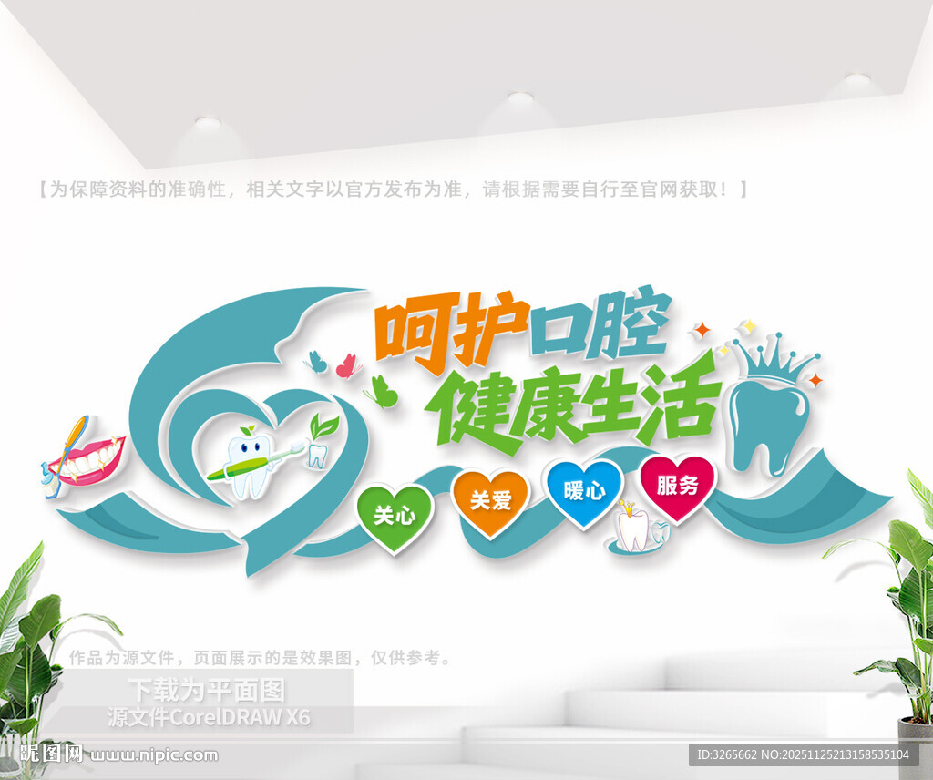 牙科医院诊室文化墙