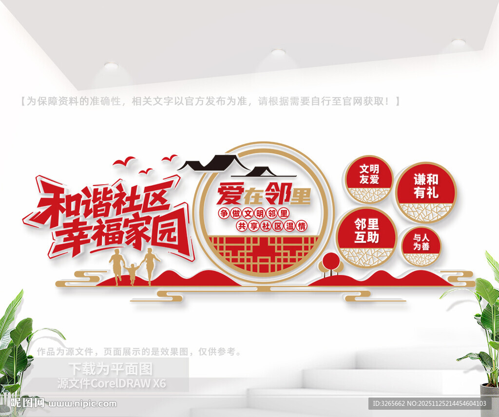 爱在邻里社区建设文化墙