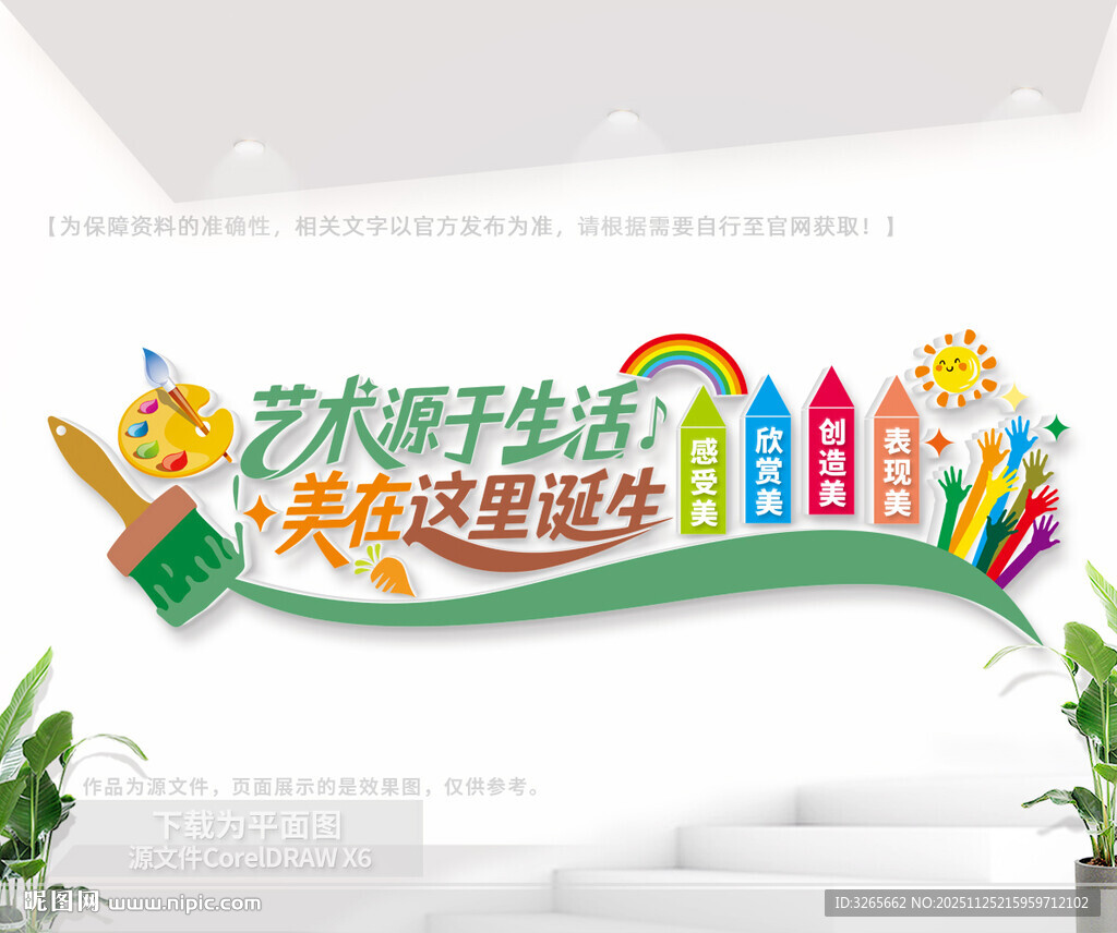 美术艺术绘画室文化墙