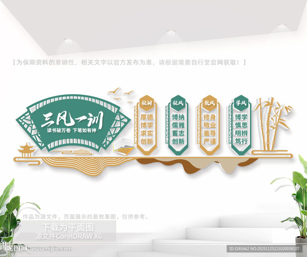 三风一训文化墙