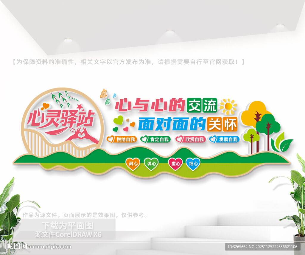 心理咨询室文化墙