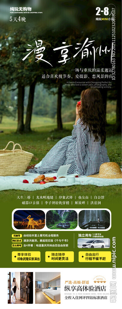 漫享渝州小包团