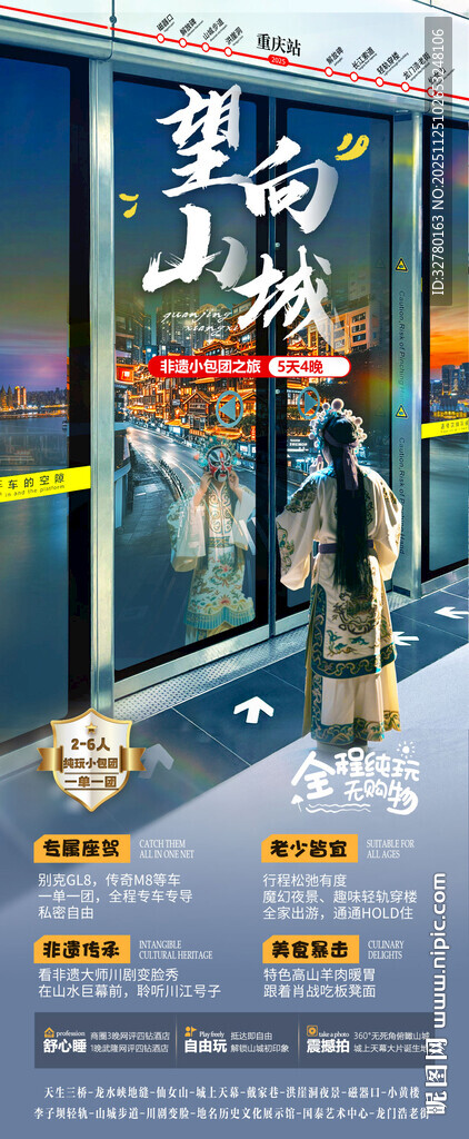 望向山城小包团