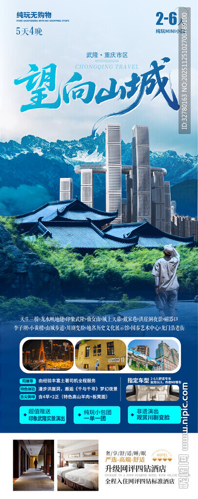 望向山城小包团