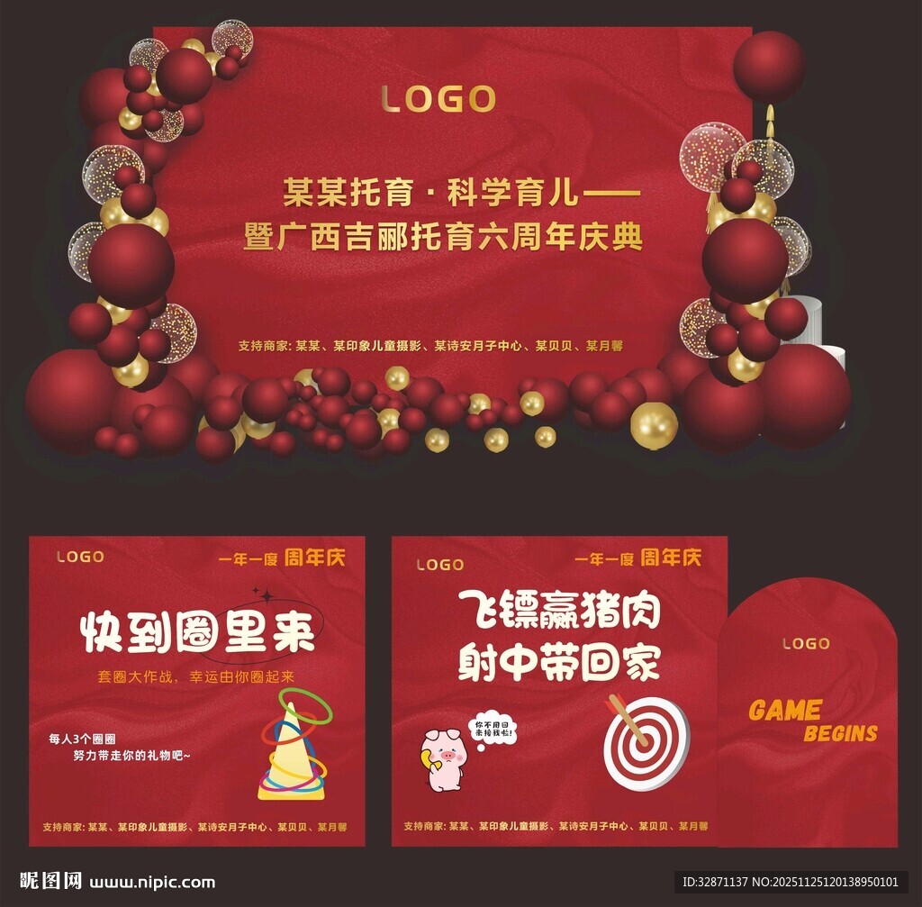 周年庆 气球布置