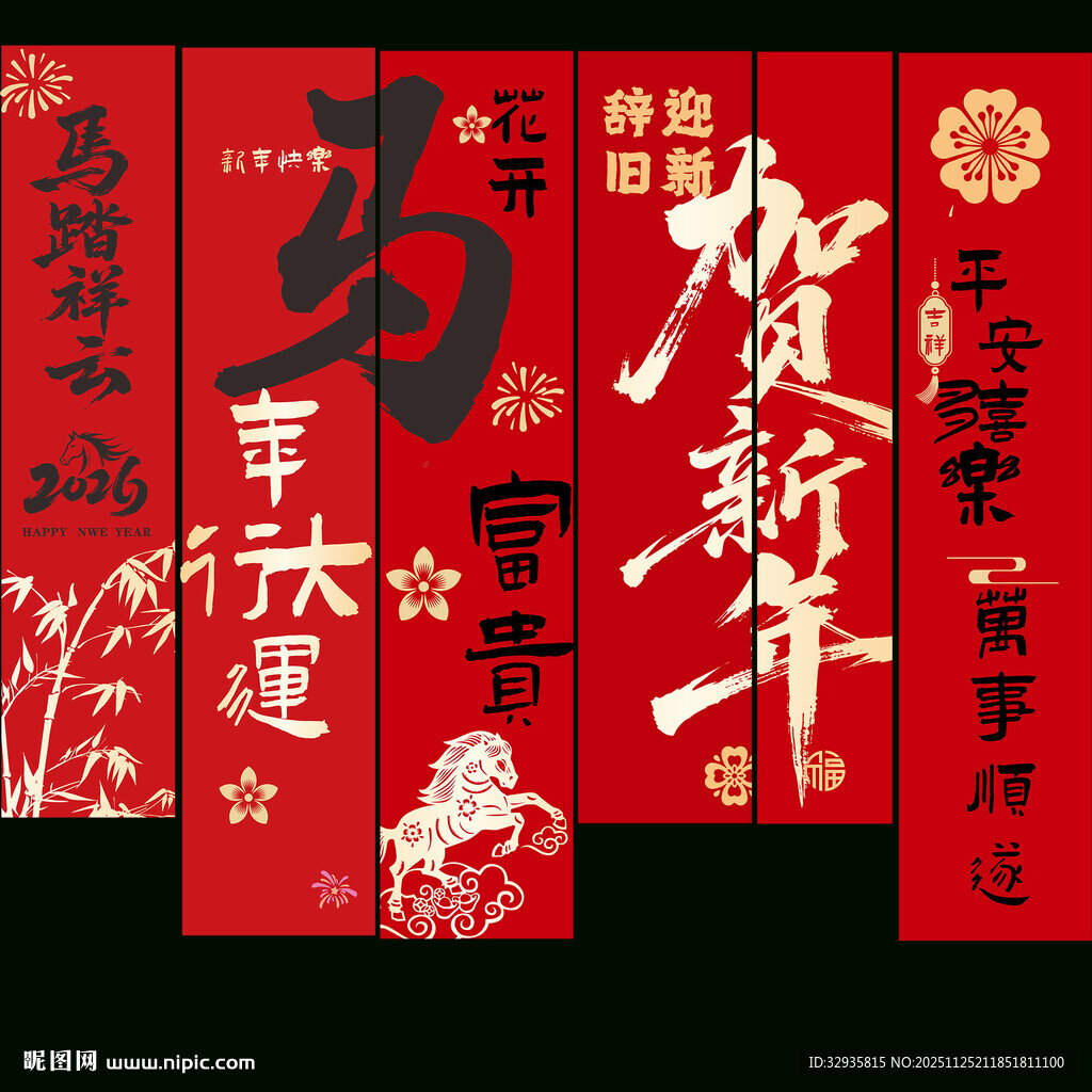 2026新年挂幅 新年海报