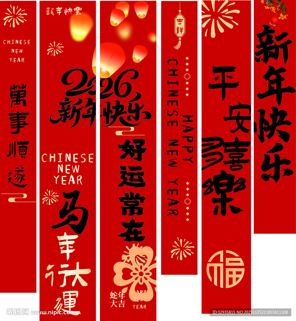 2026新年挂幅 新年海报