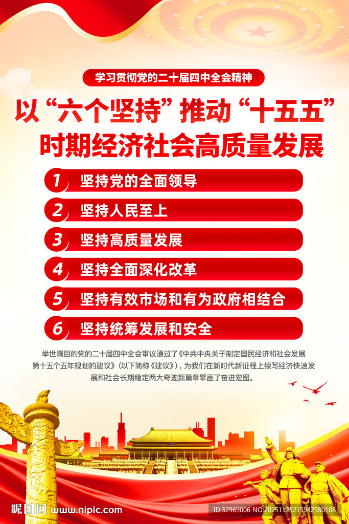 十五五时期的主要目标