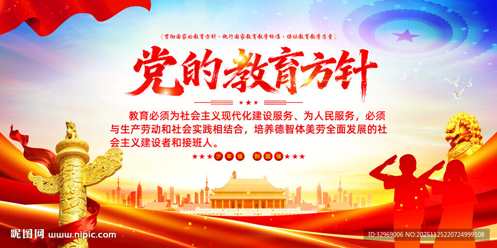 党的教育方针宣传画面