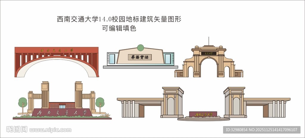 西南交通大学校园建筑地标