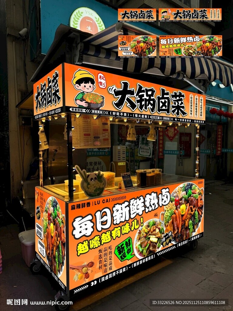 大锅卤菜摊位海报广告设计