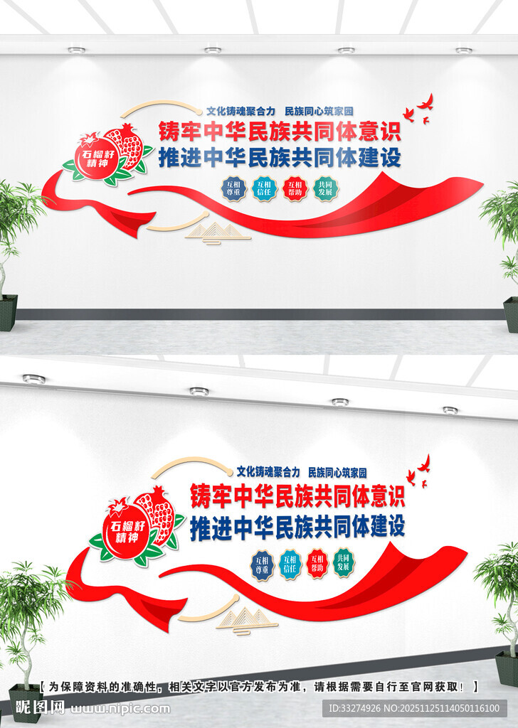 民族共同体文化墙