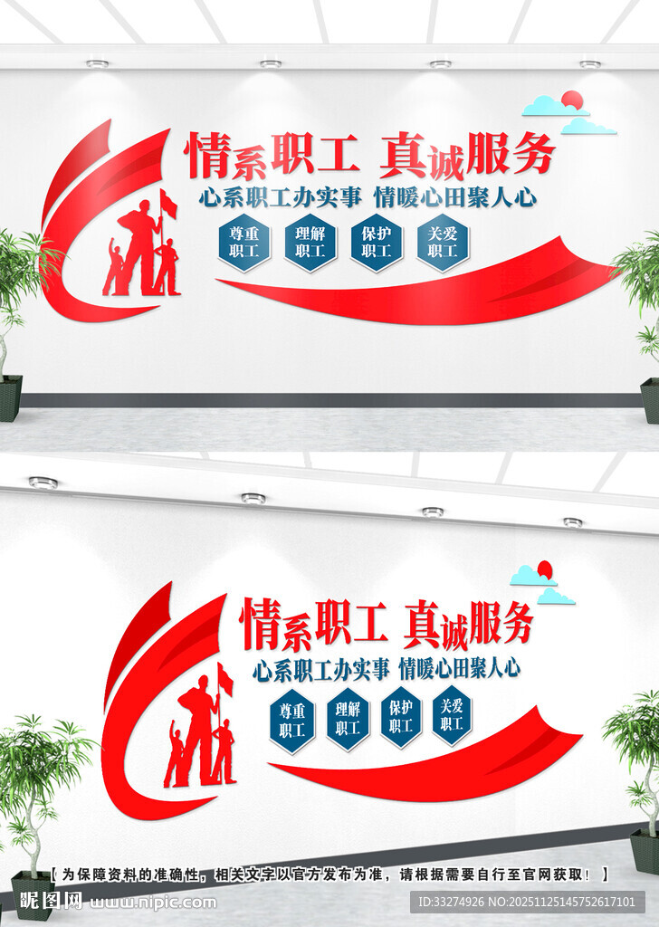 工会职工文化墙