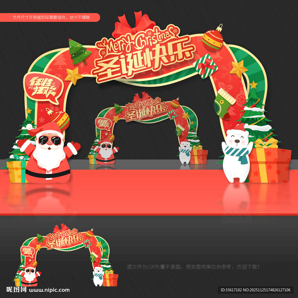 圣诞拱门门头