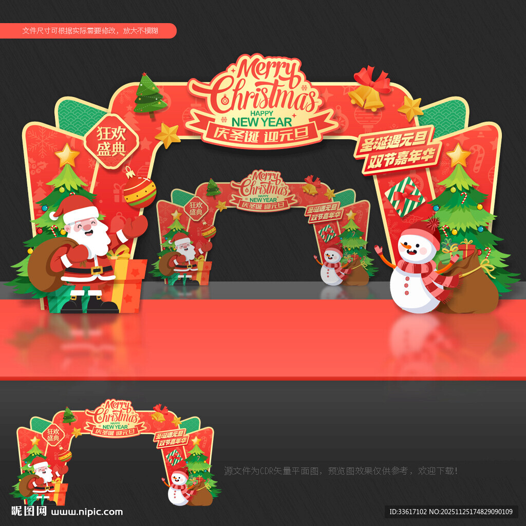 圣诞元旦门头