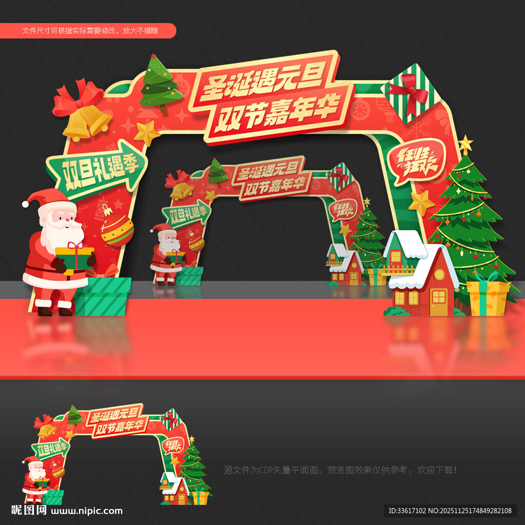 圣诞元旦拱门