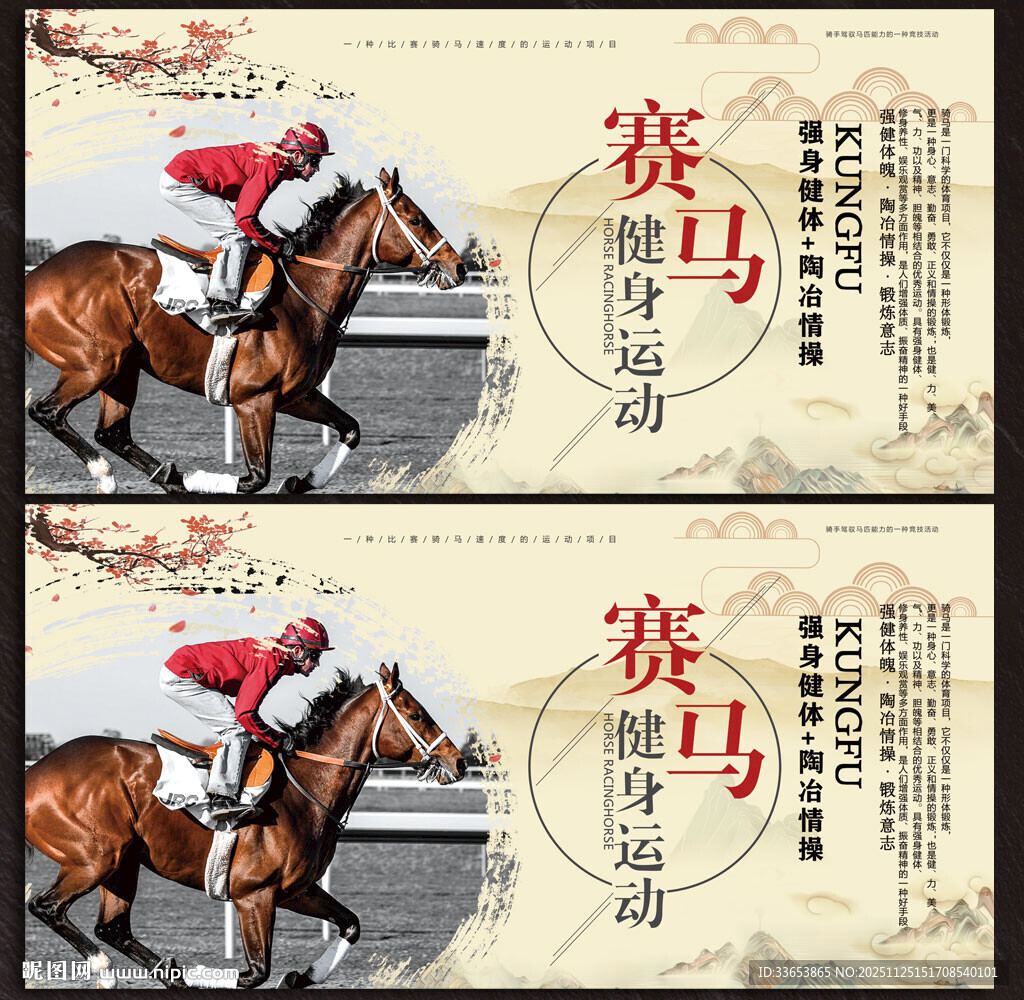 马术展板