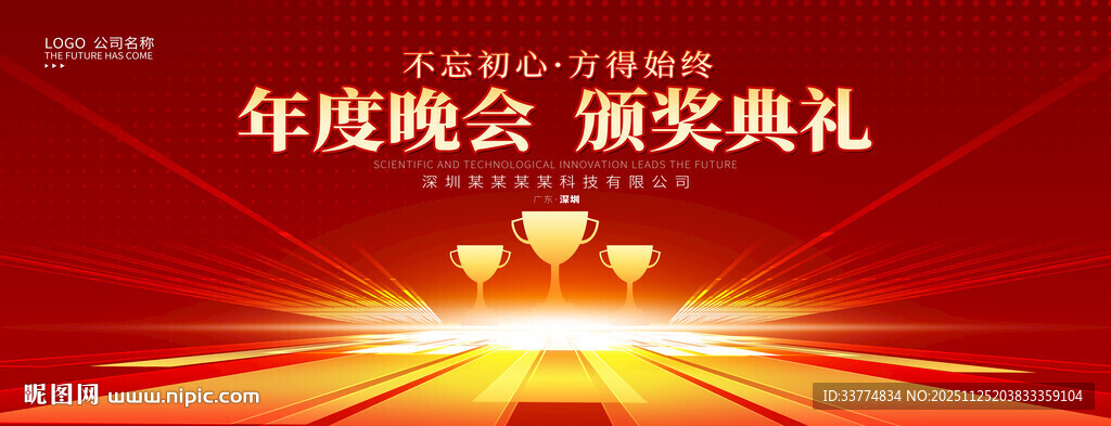 企业员工颁奖典礼背景