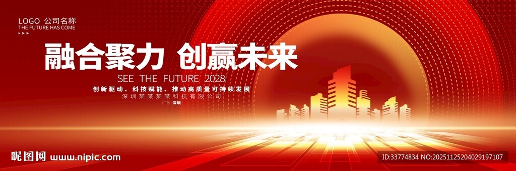 红色主题峰会活动背景板