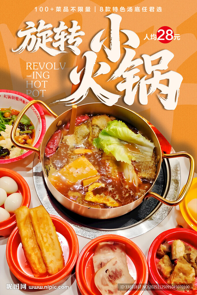 旋转小火锅 