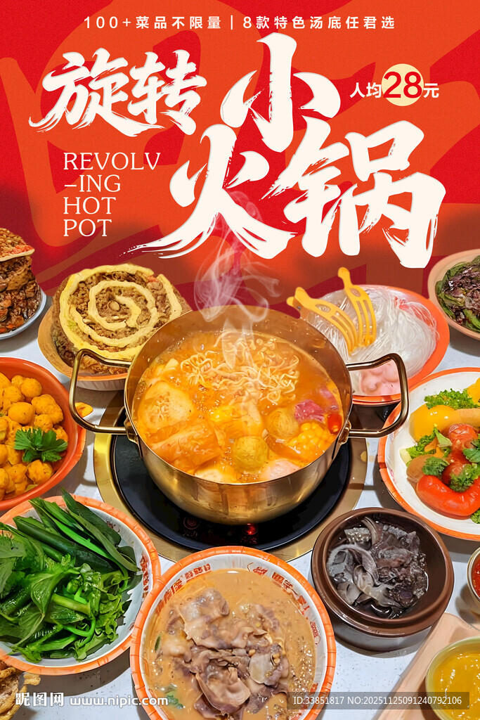 旋转小火锅 