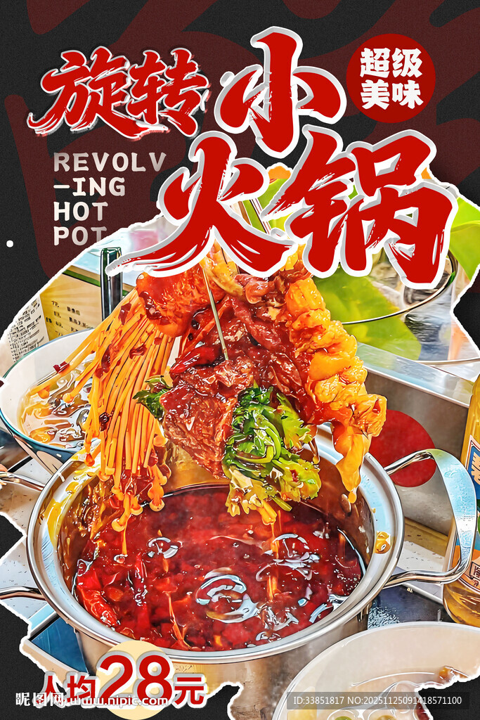 旋转小火锅