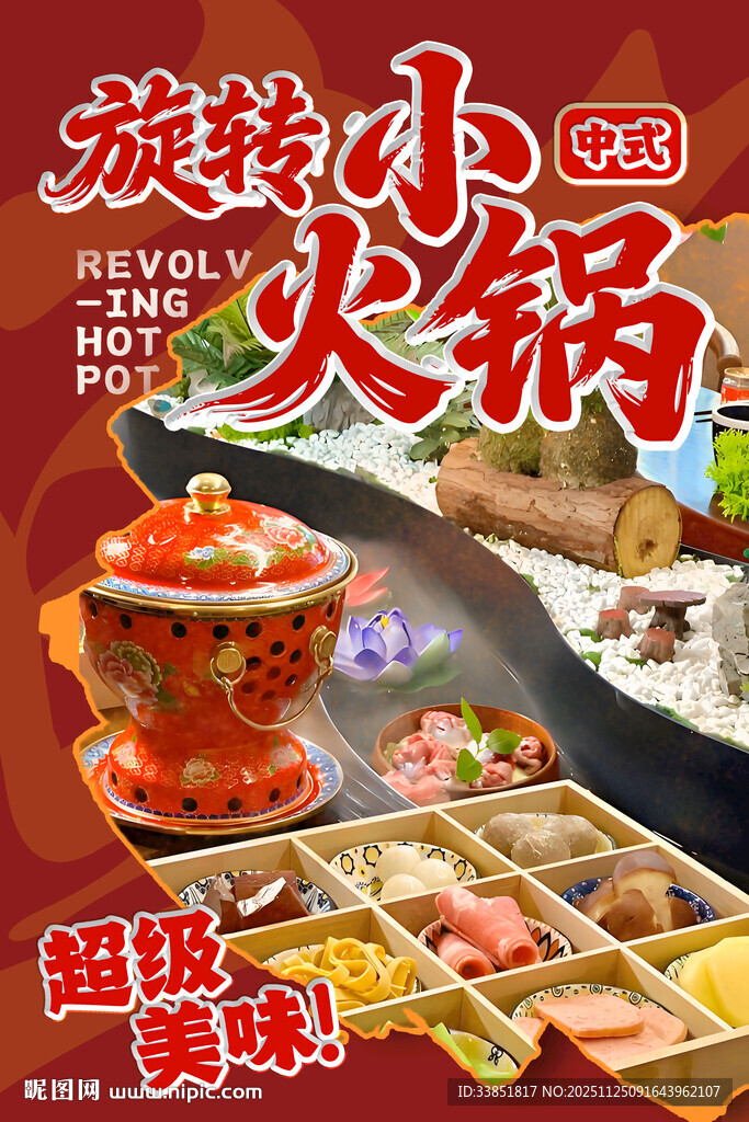 旋转小火锅