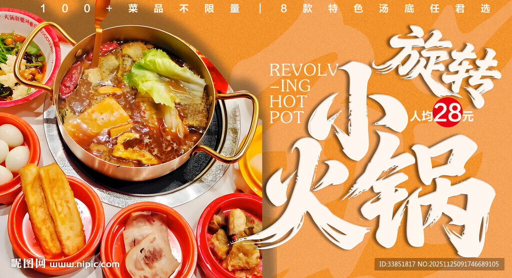 旋转小火锅