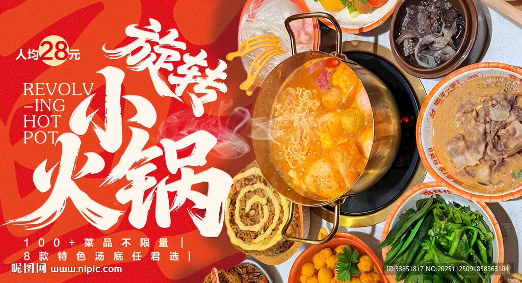 旋转小火锅