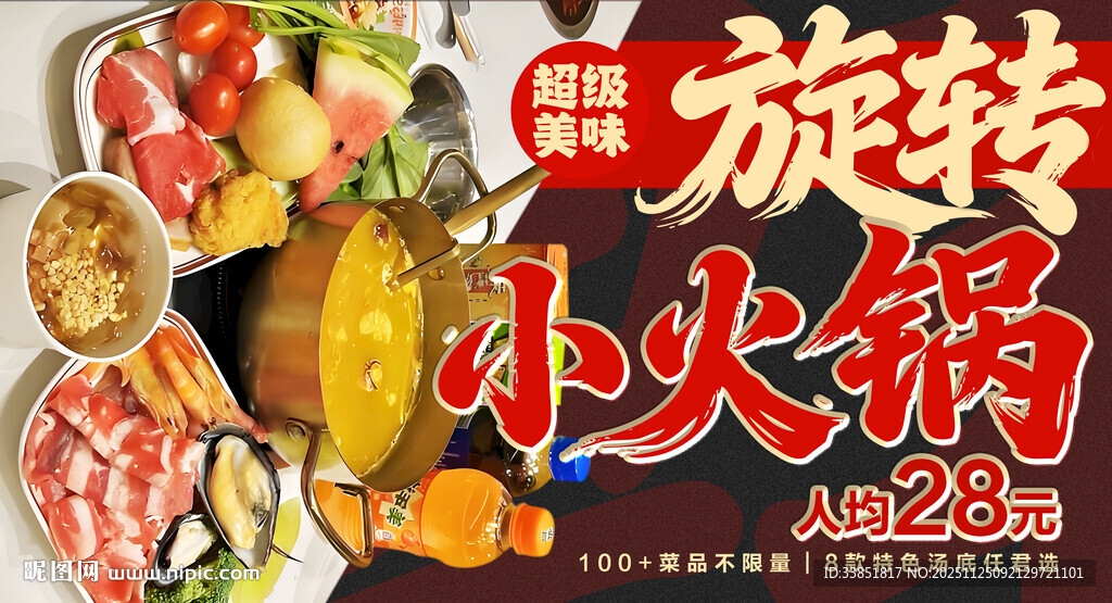旋转小火锅 