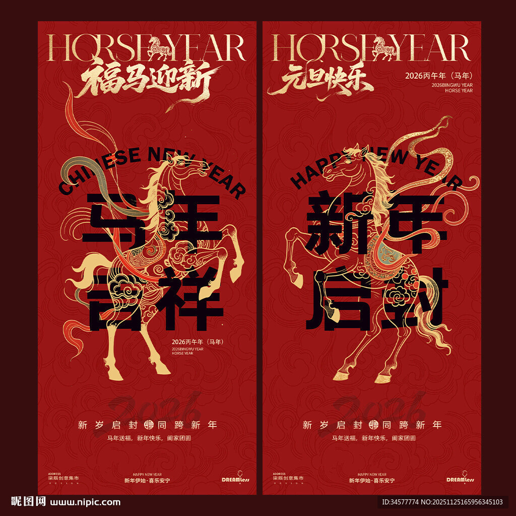 马年国潮插画新春海报设计