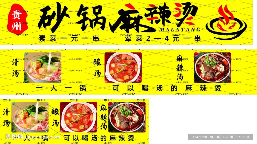 砂锅麻辣烫