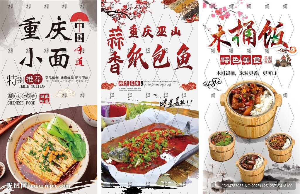 重庆小面 纸包鱼 木桶饭