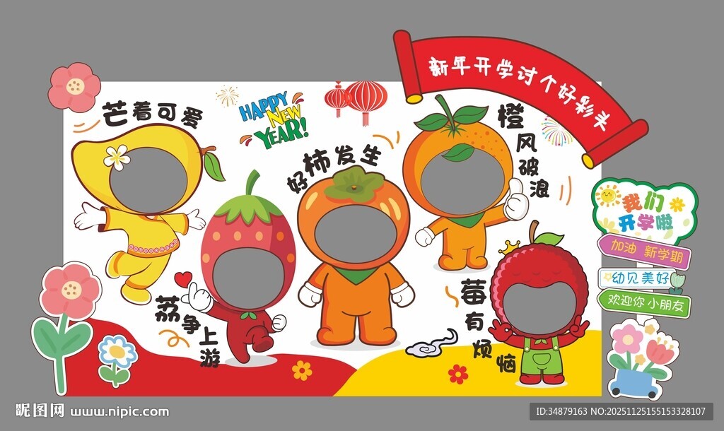 幼儿园新年拍照美陈